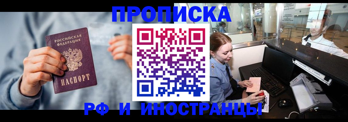 прописка штамп в Инзе