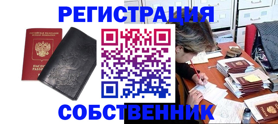 прописка законно в Инзе