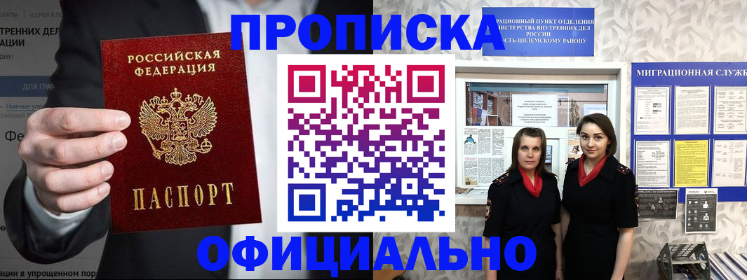 прописка гарантия в Инзе